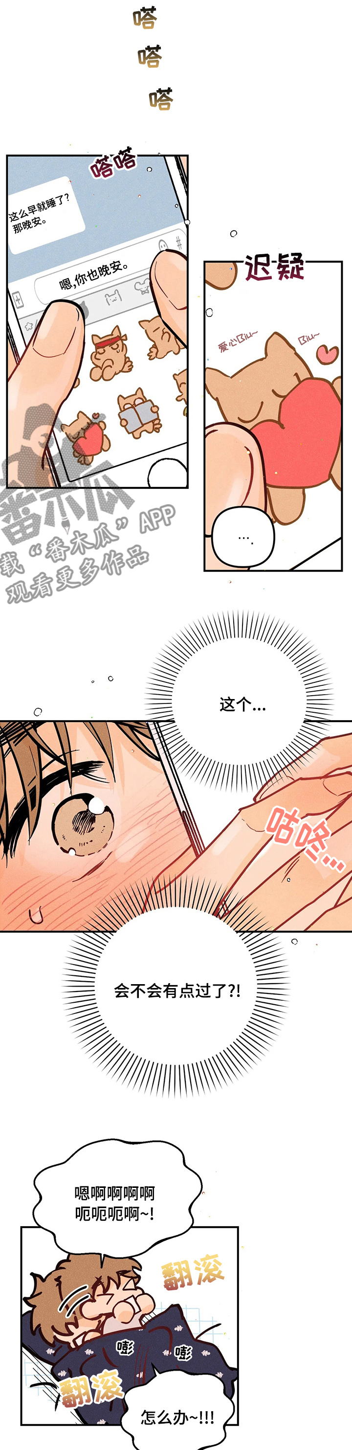 爱的赞歌漫画,第52章：起床啦1图