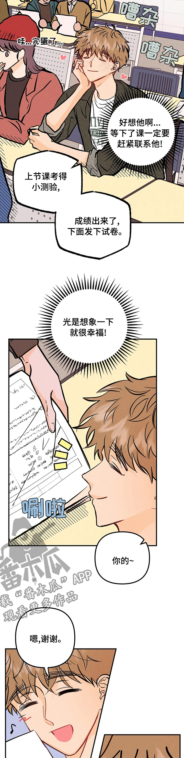 爱的赞歌漫画,第53章：成绩2图