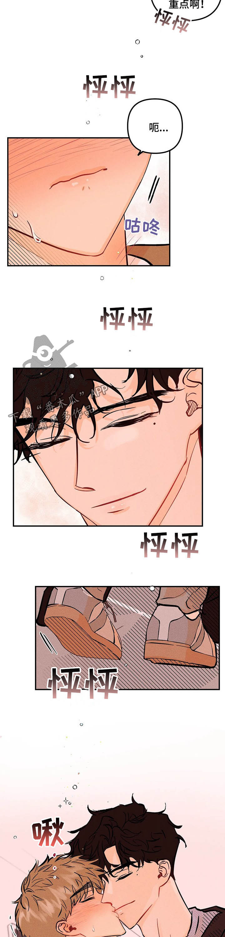 爱的赞歌漫画,第45章：主动一点2图
