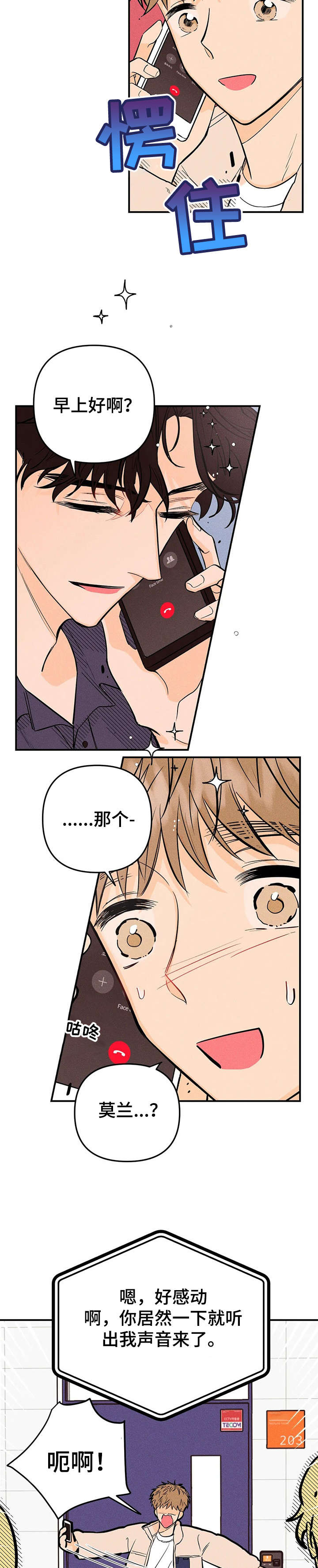爱的赞歌漫画,第12章：调查5图