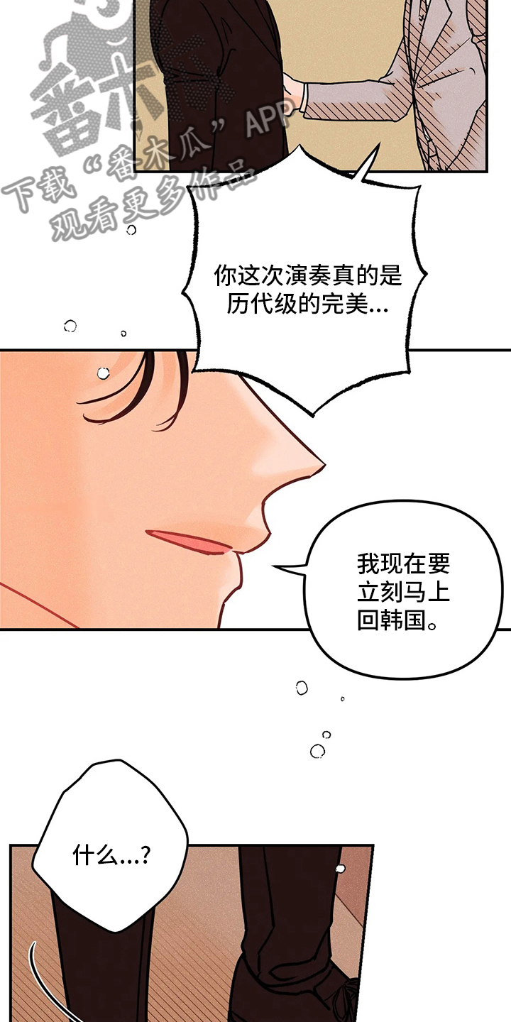 爱的赞歌漫画,第77章：海边3图