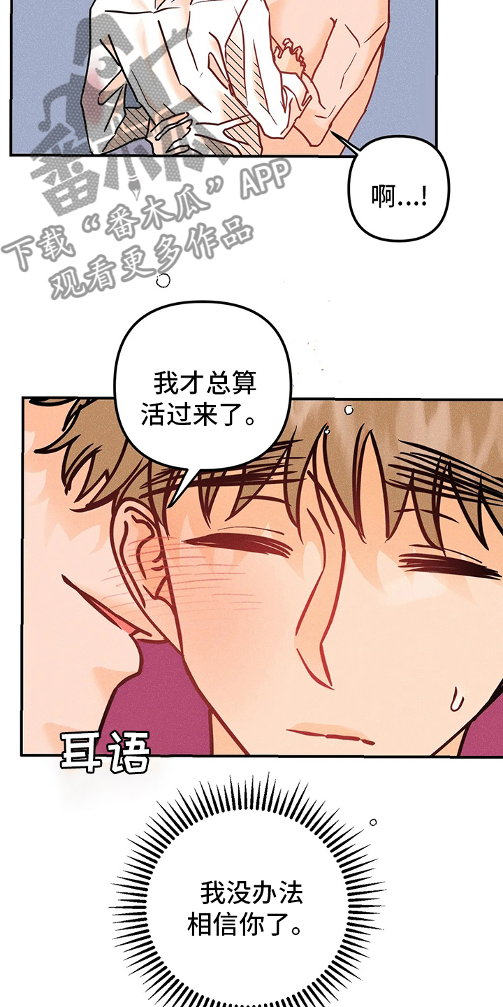 爱的赞歌漫画,第65章：没办法相信2图