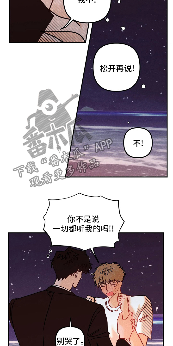 爱的赞歌漫画,第78章：我好想你4图