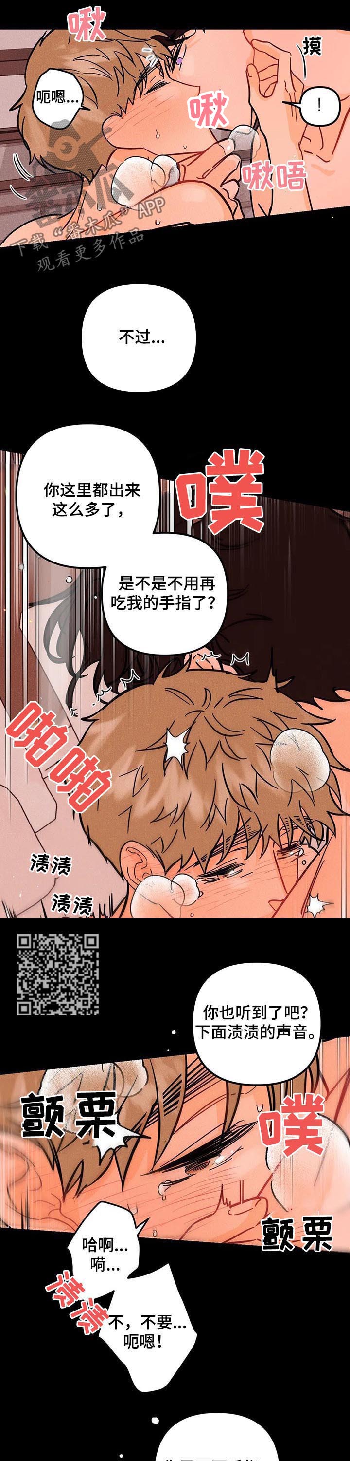 爱的赞歌漫画,第23章：可能2图