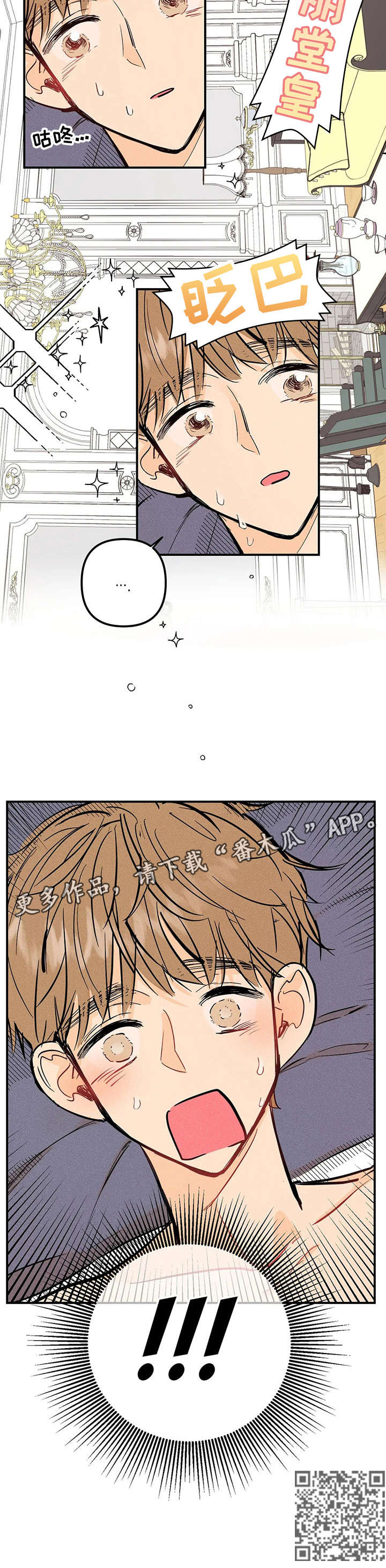 爱的赞歌漫画,第4章：紧迫5图