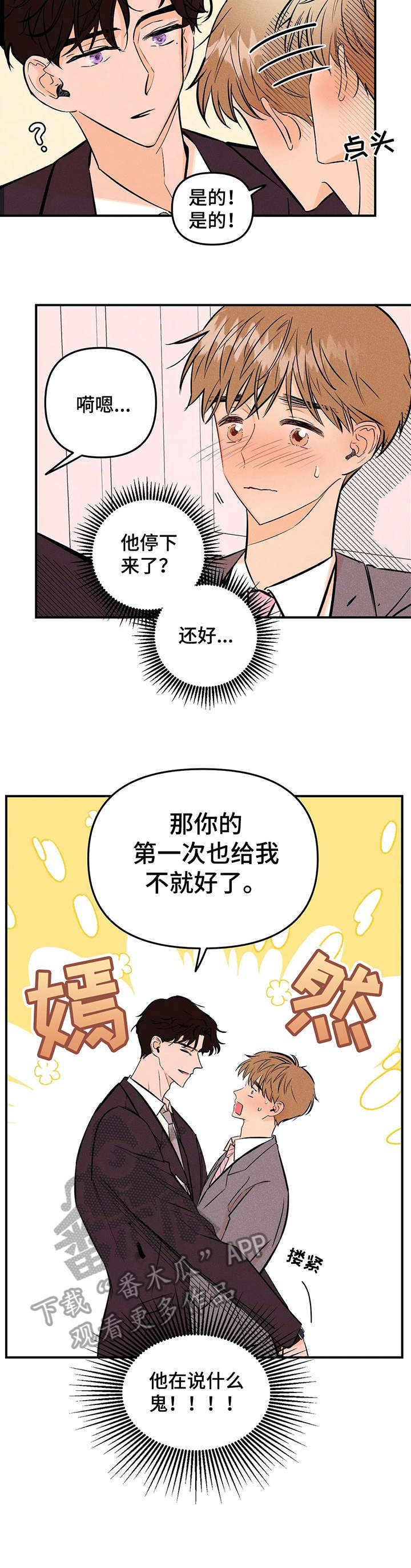 爱的赞歌漫画,第3章：抱歉4图