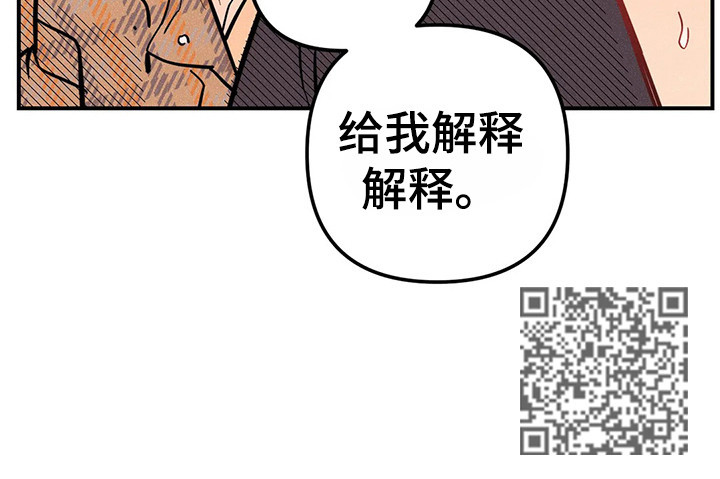 爱的赞歌漫画,第25章：解释3图