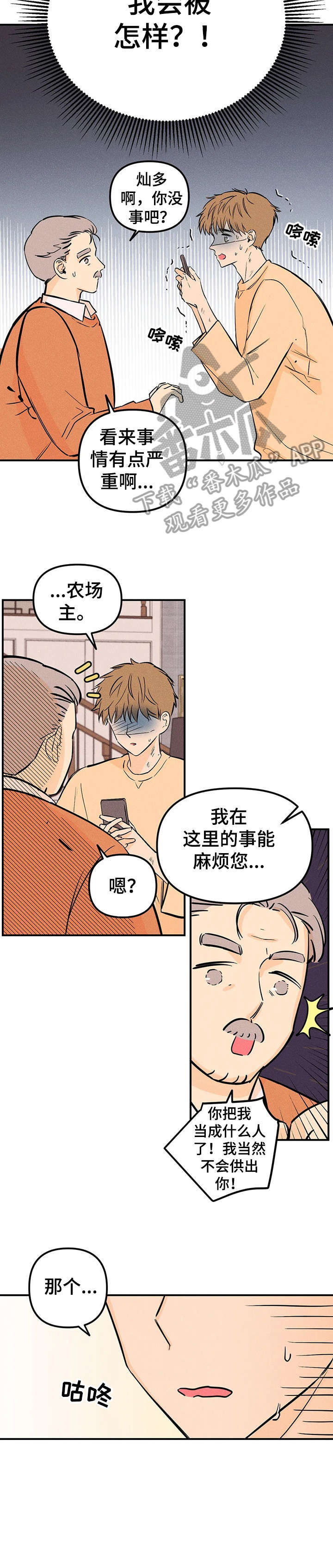 爱的赞歌漫画,第6章：出卖4图