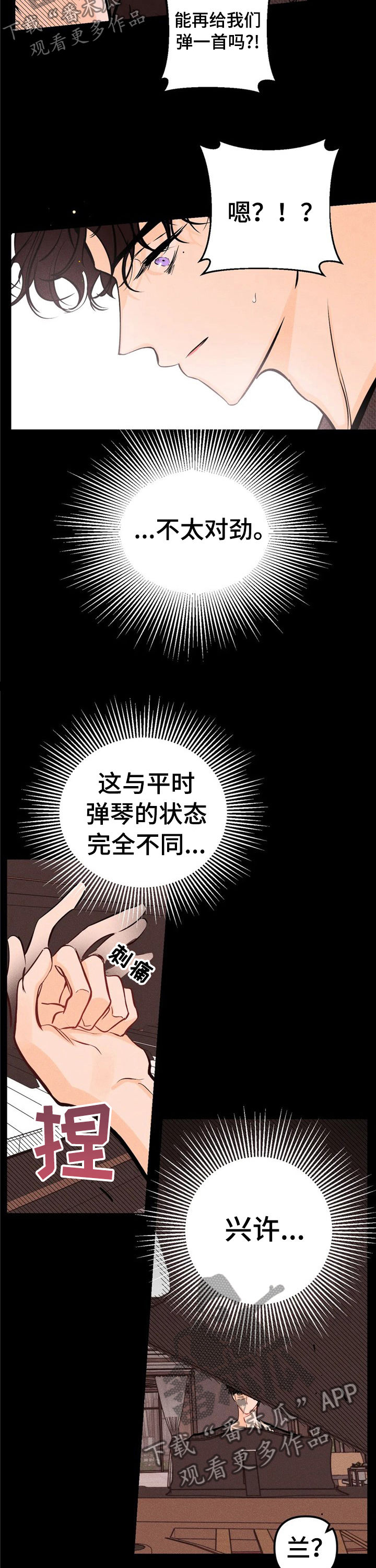 爱的赞歌漫画,第22章：办法2图