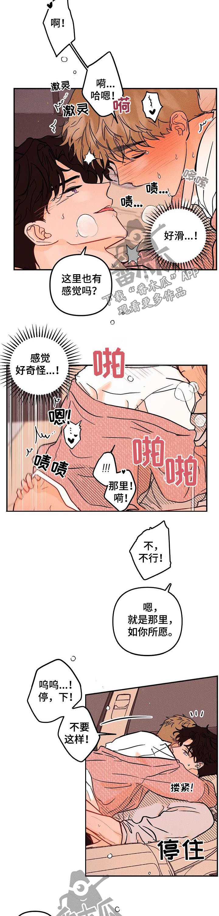 爱的赞歌漫画,第38章：因为你3图