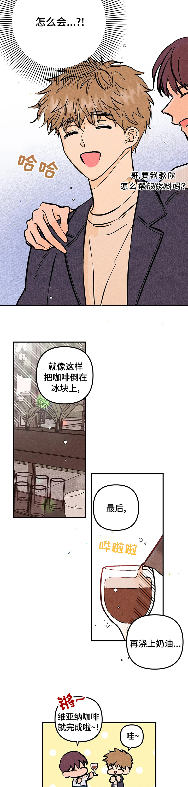 爱的赞歌漫画,第51章：第一次2图