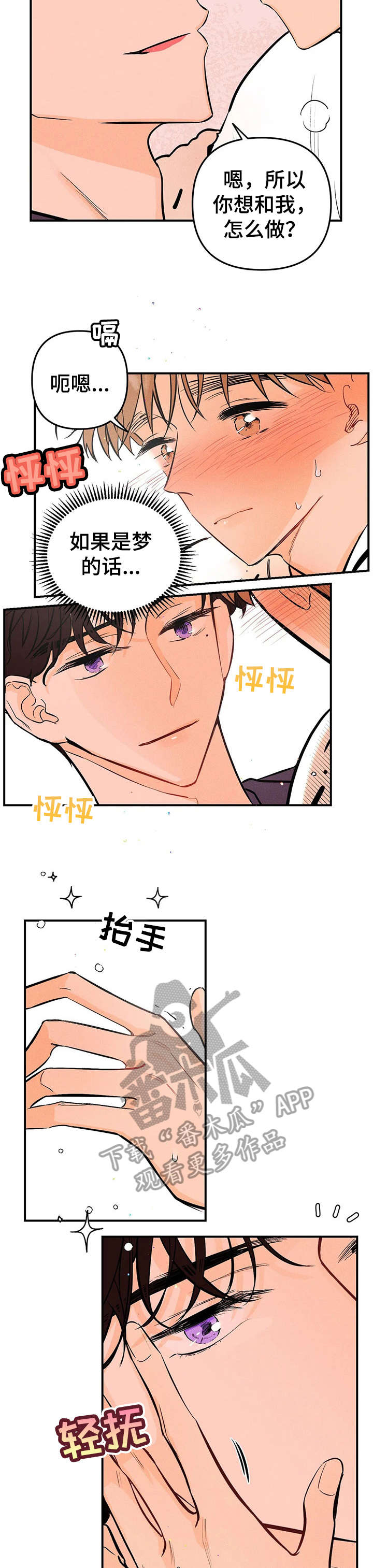 爱的赞歌漫画,第15章：停下3图
