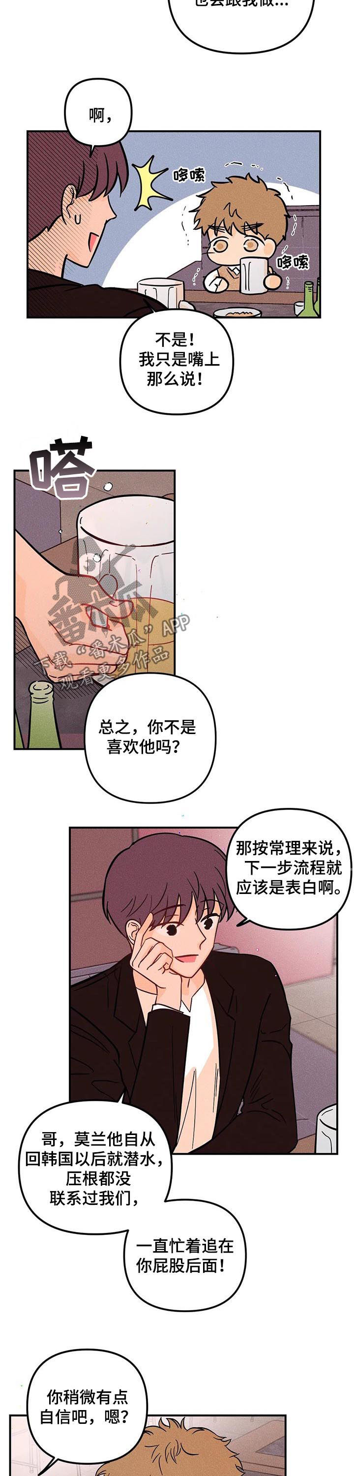 爱的赞歌漫画,第41章：怂恿4图