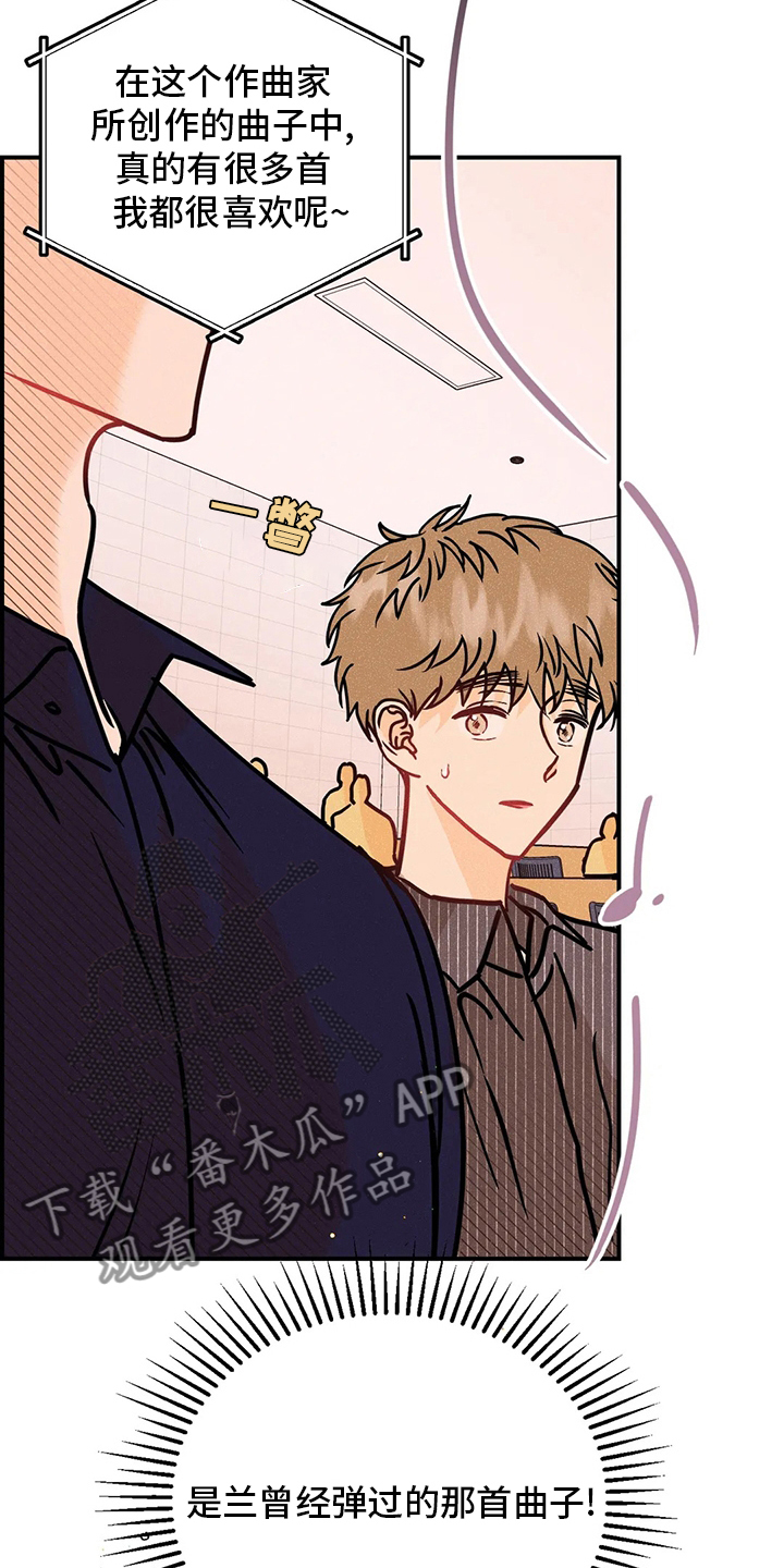 爱的赞歌漫画,第66章：曲子5图