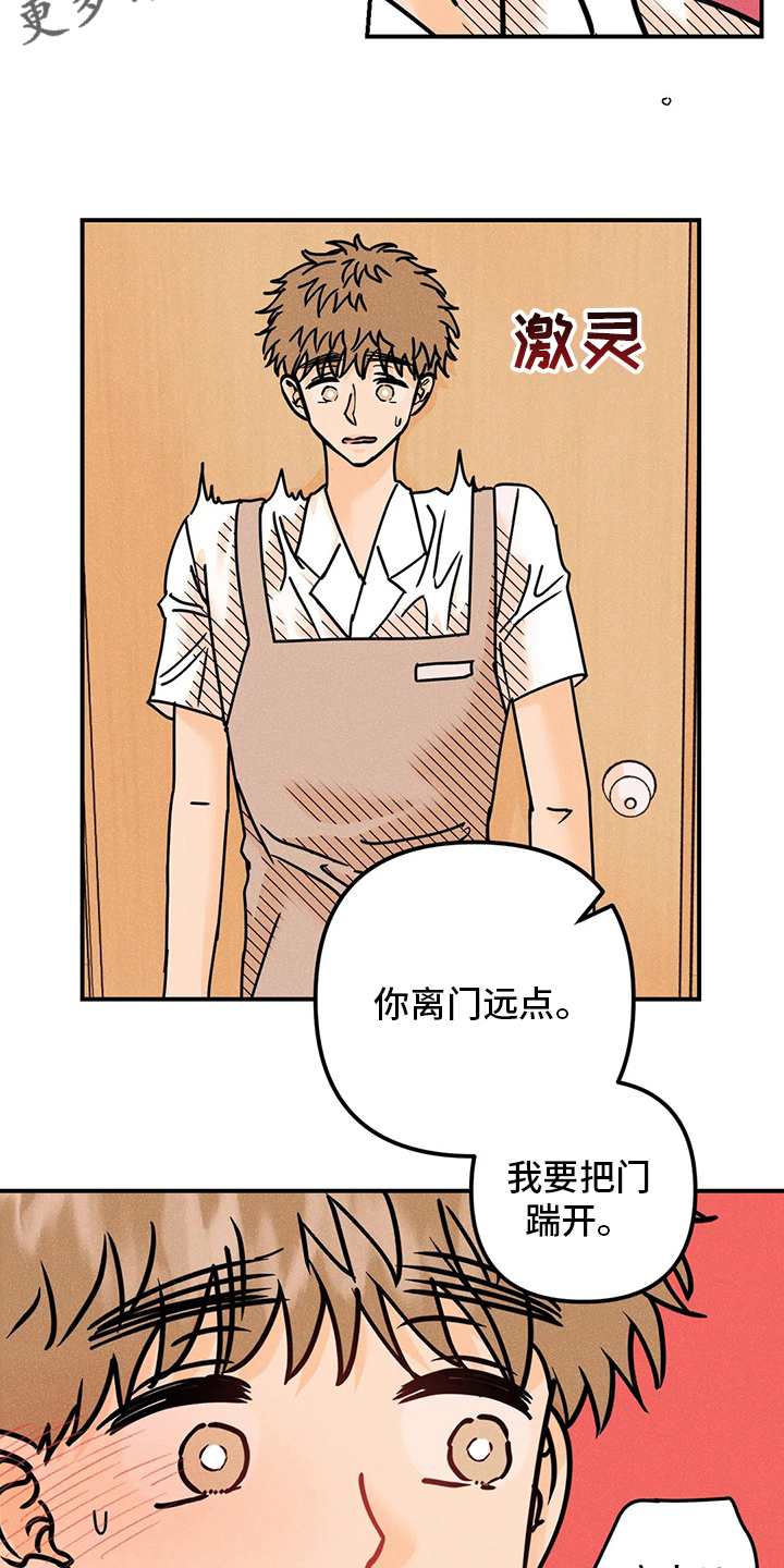 爱的赞歌漫画,第73章：闹事2图