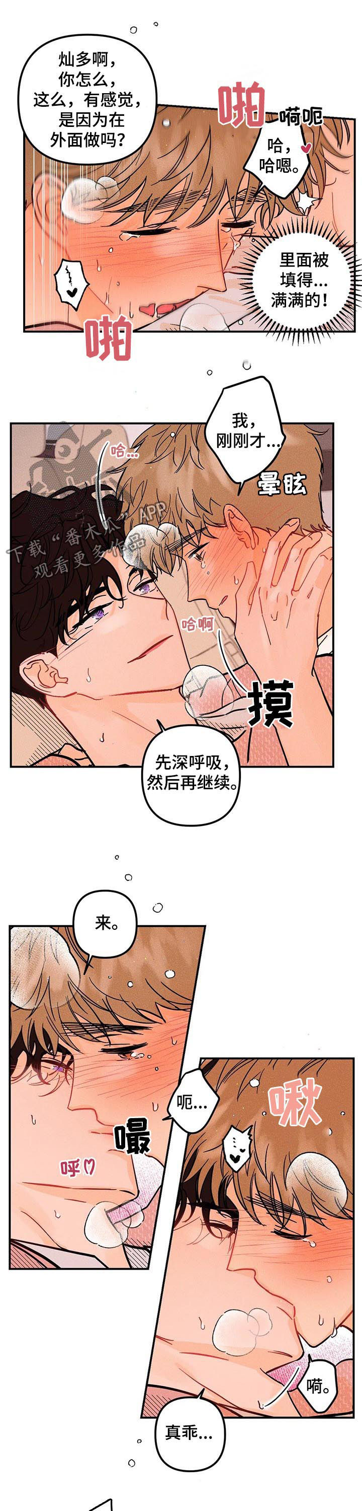 爱的赞歌漫画,第38章：因为你2图