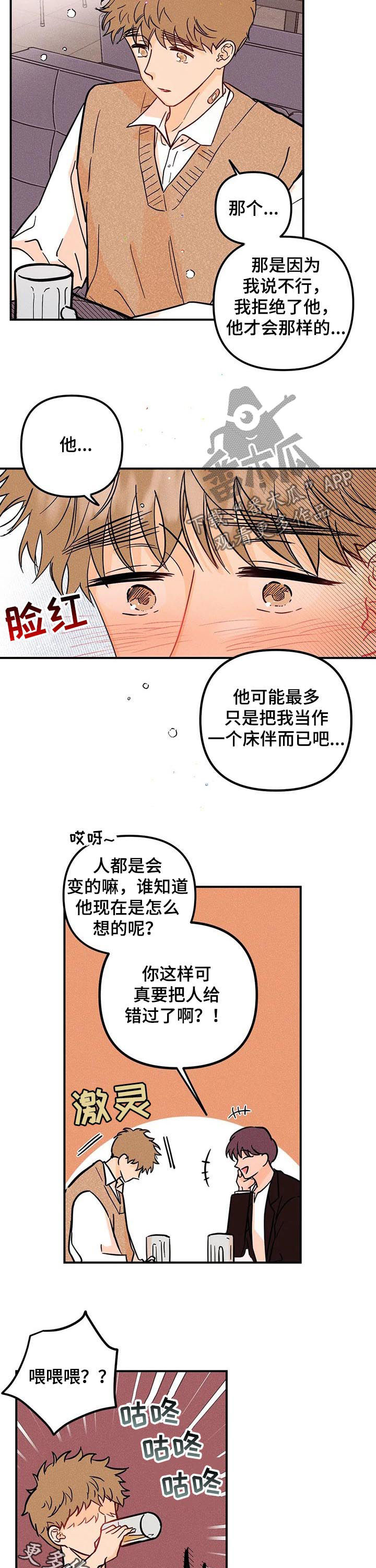 爱的赞歌漫画,第41章：怂恿5图