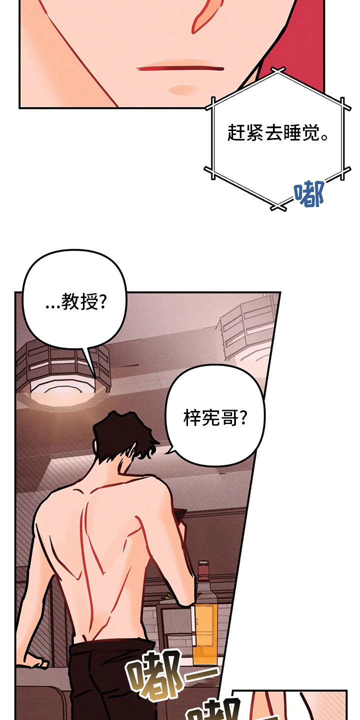 爱的赞歌漫画,第64章：生根发芽2图