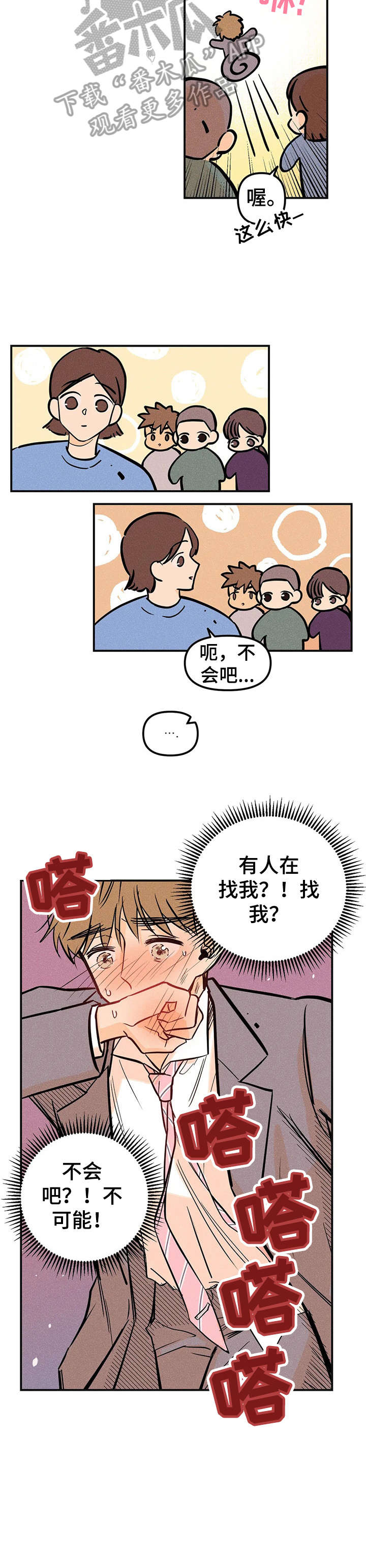 爱的赞歌漫画,第5章：通缉2图