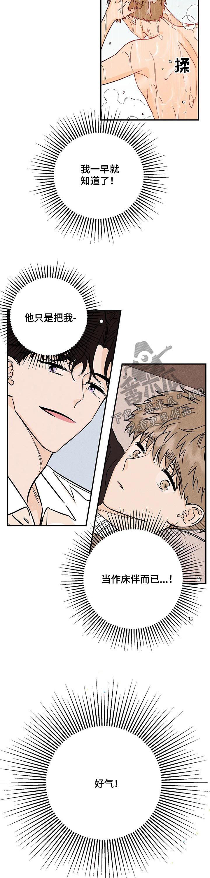 爱的赞歌漫画,第32章：好气3图