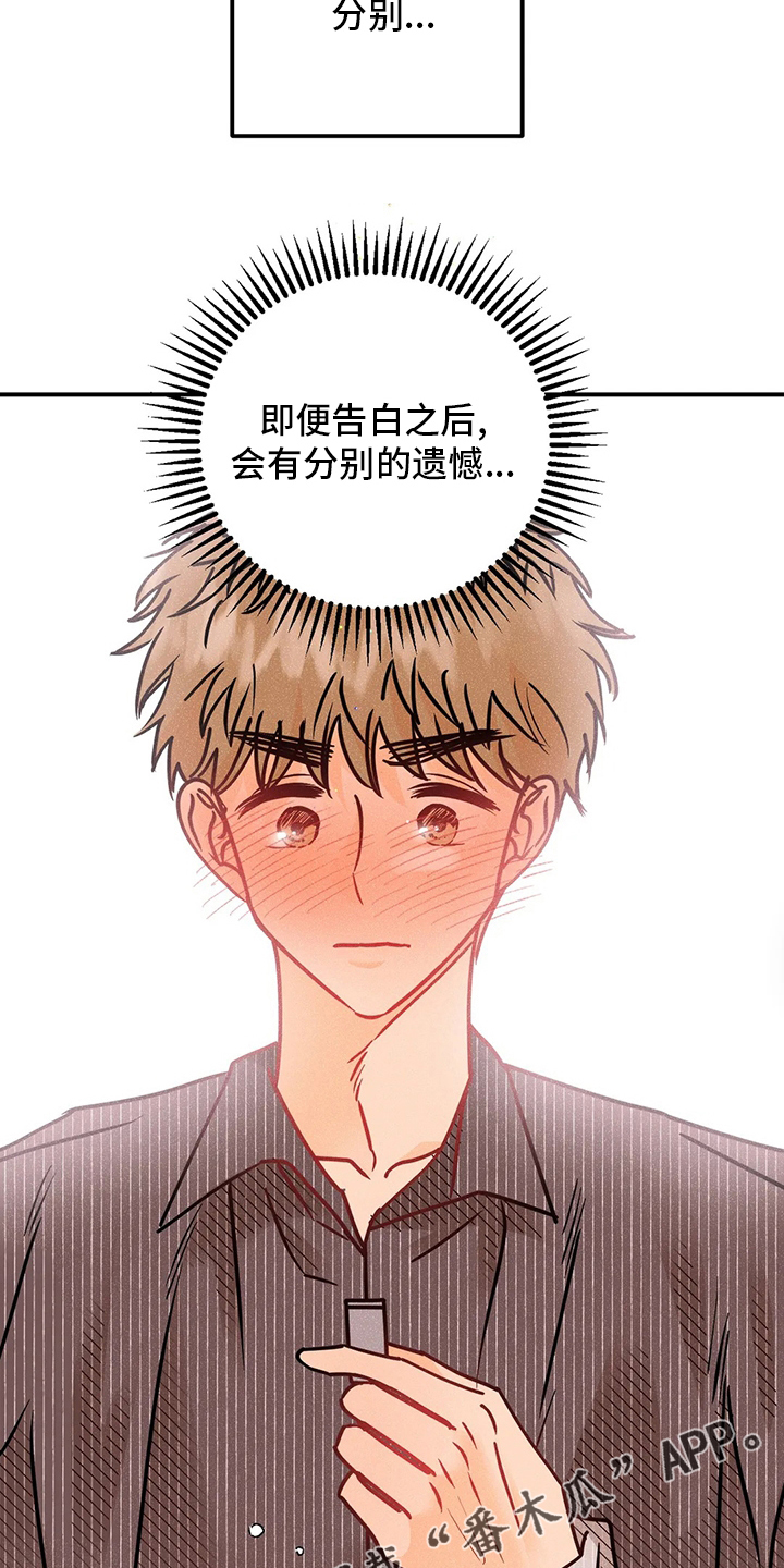 爱的赞歌漫画,第67章：心意4图