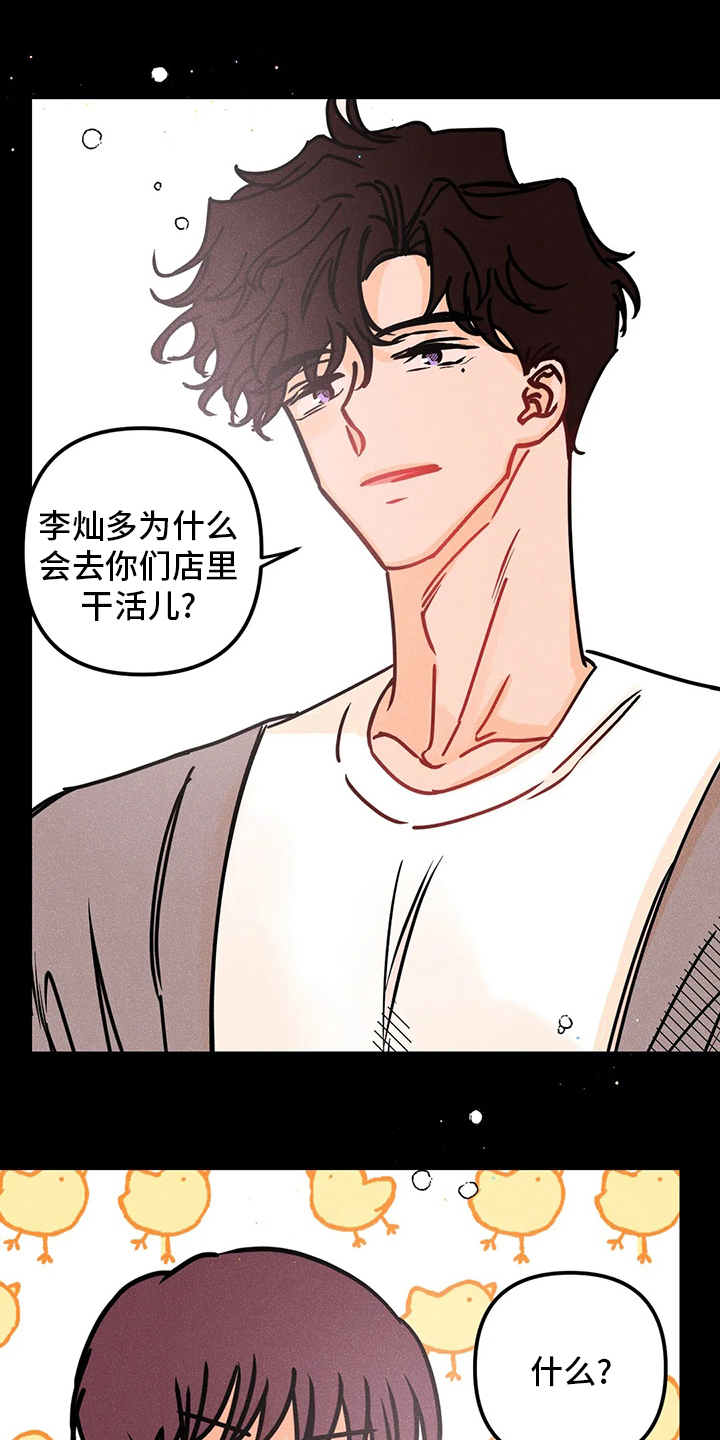 爱的赞歌漫画,第70章：全都是第一次5图