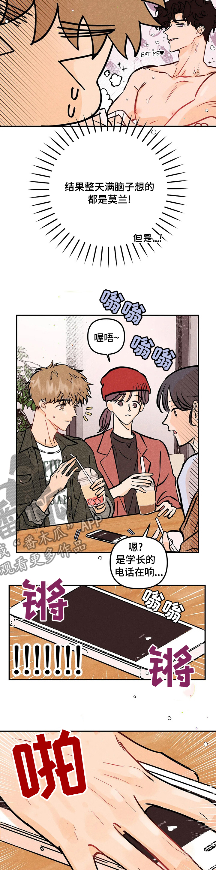 爱的赞歌漫画,第54章：缘分3图