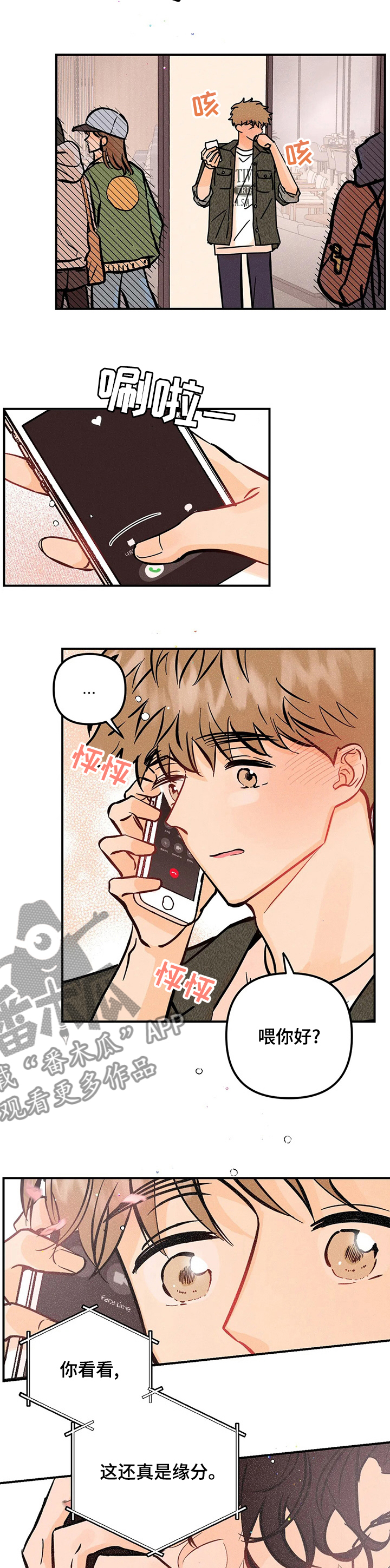 爱的赞歌漫画,第54章：缘分5图