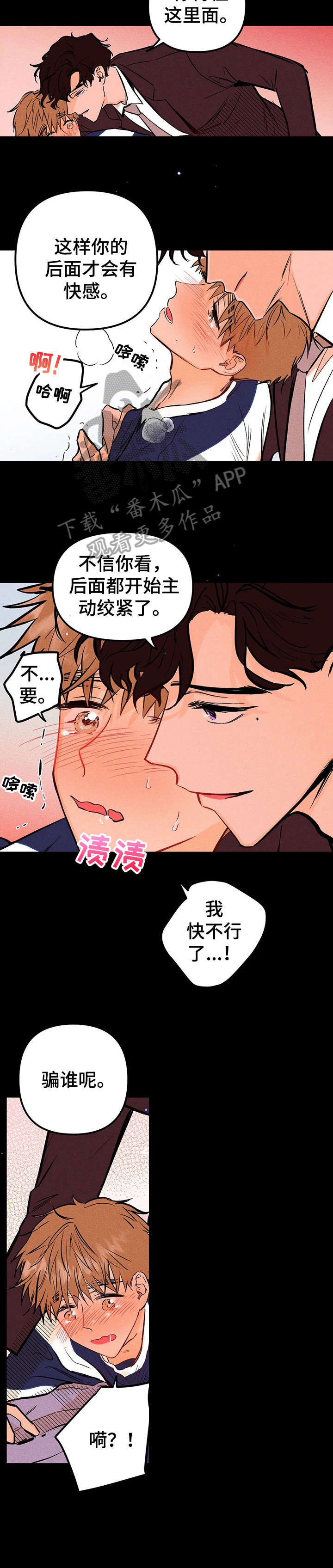 爱的赞歌漫画,第8章：憔悴2图