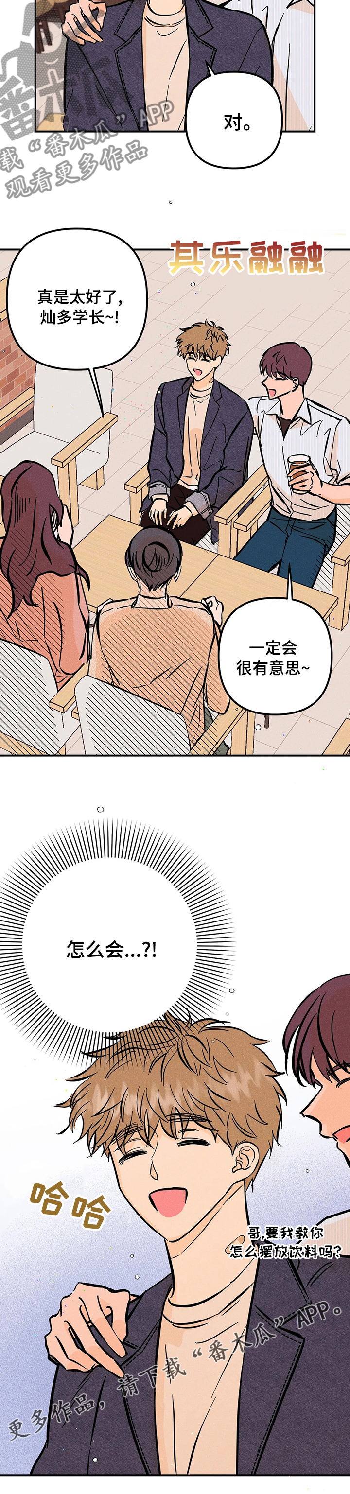 爱的赞歌漫画,第50章：兼职4图