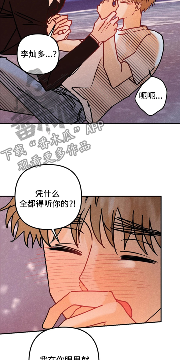 爱的赞歌漫画,第78章：我好想你2图