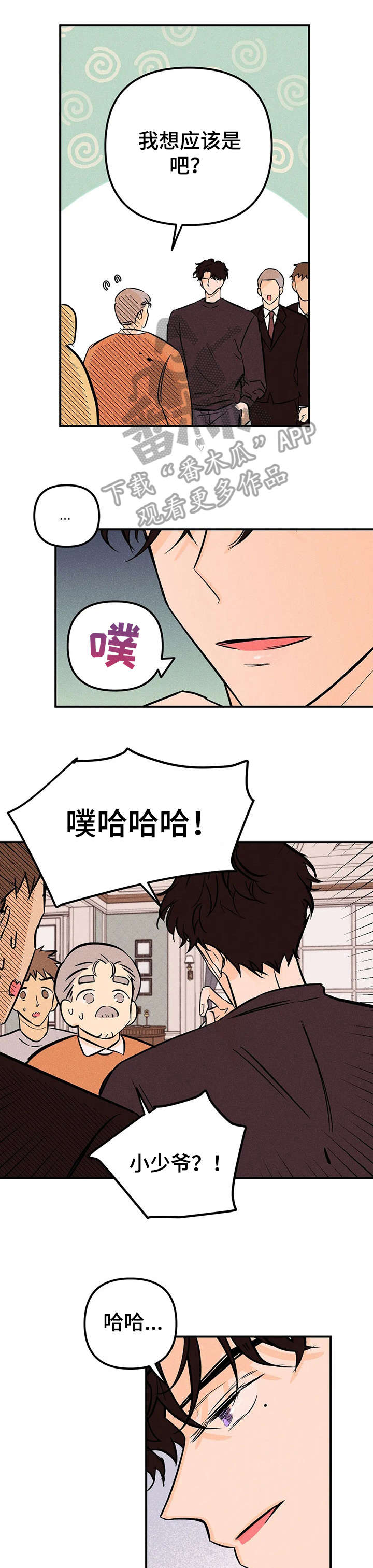 爱的赞歌漫画,第6章：出卖3图