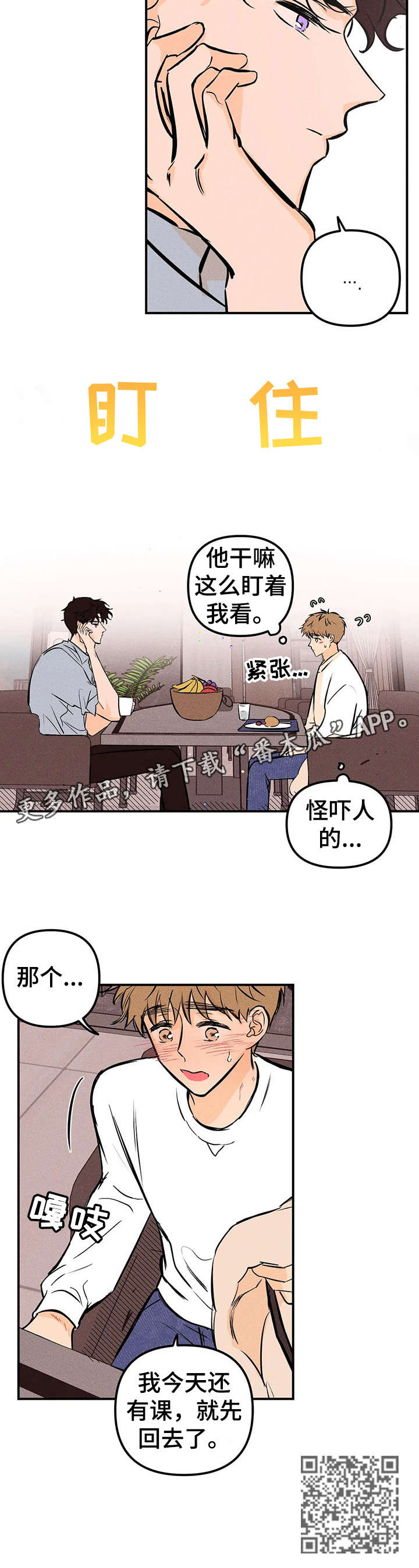 爱的赞歌漫画,第18章：曲子1图