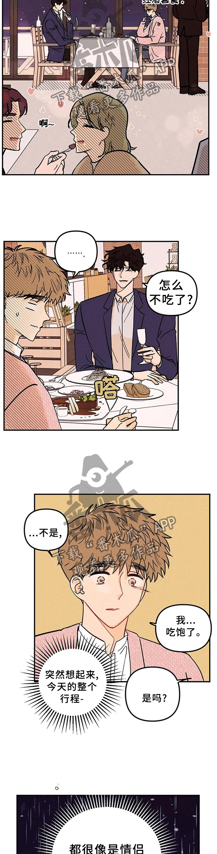 爱的赞歌漫画,第36章：难道不是吗?5图