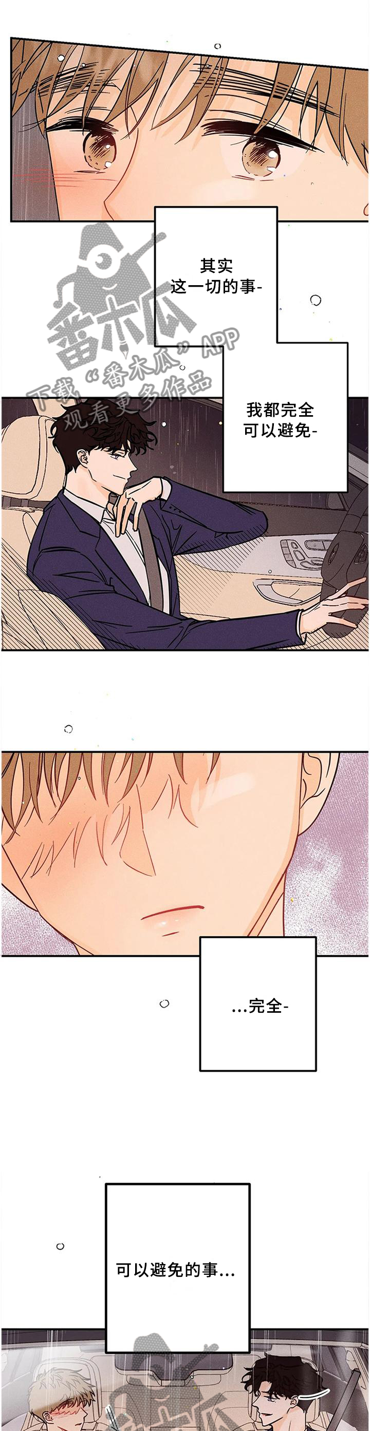 爱的赞歌漫画,第36章：难道不是吗?4图