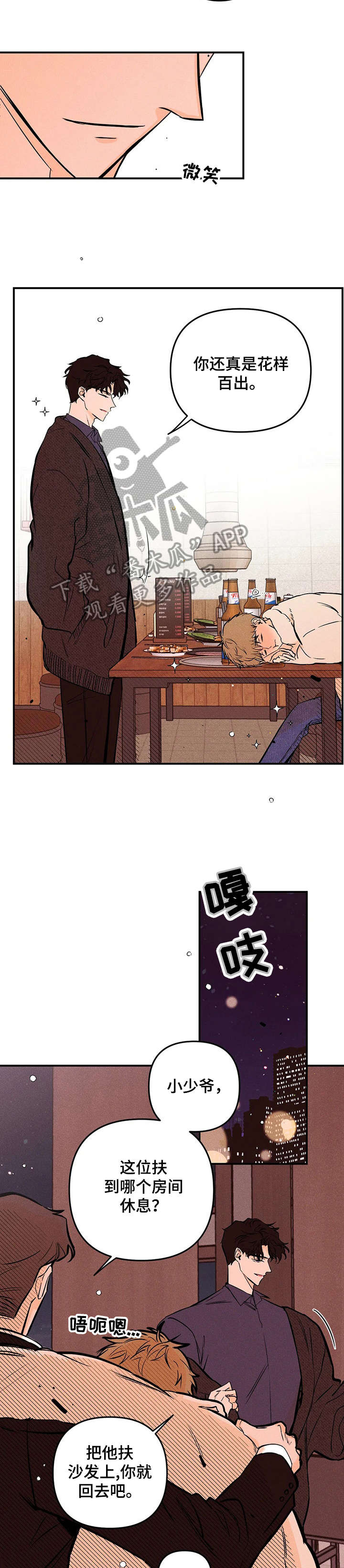 爱的赞歌漫画,第14章：喝醉5图