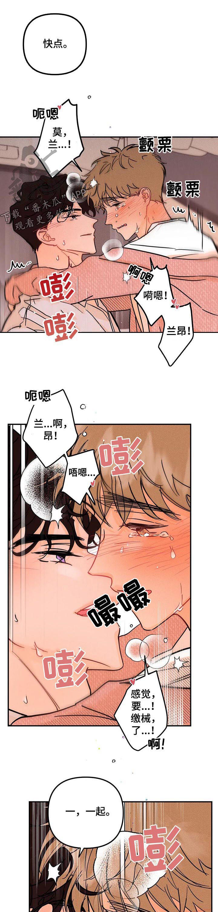 爱的赞歌漫画,第39章：真可惜2图