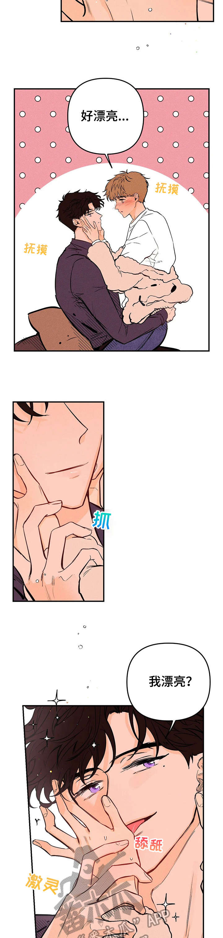 爱的赞歌漫画,第15章：停下4图