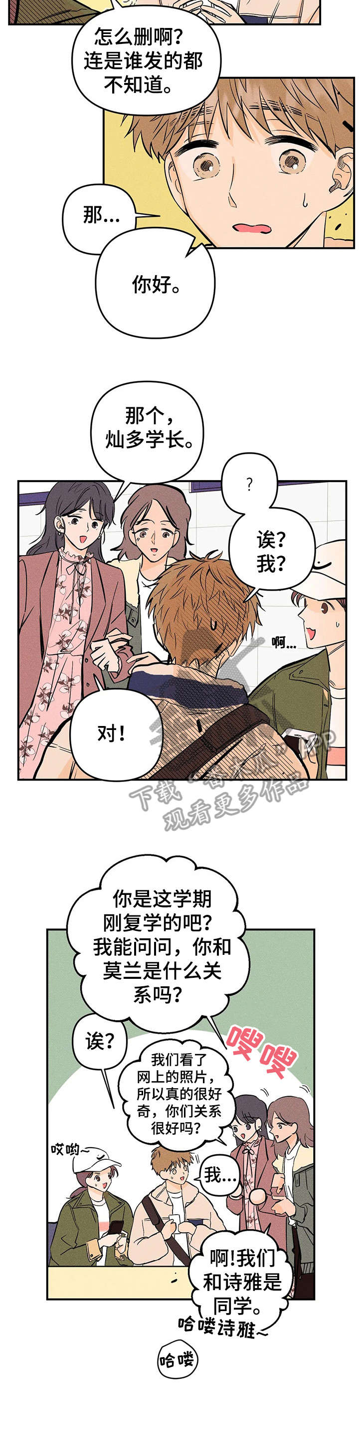 爱的赞歌漫画,第12章：调查3图