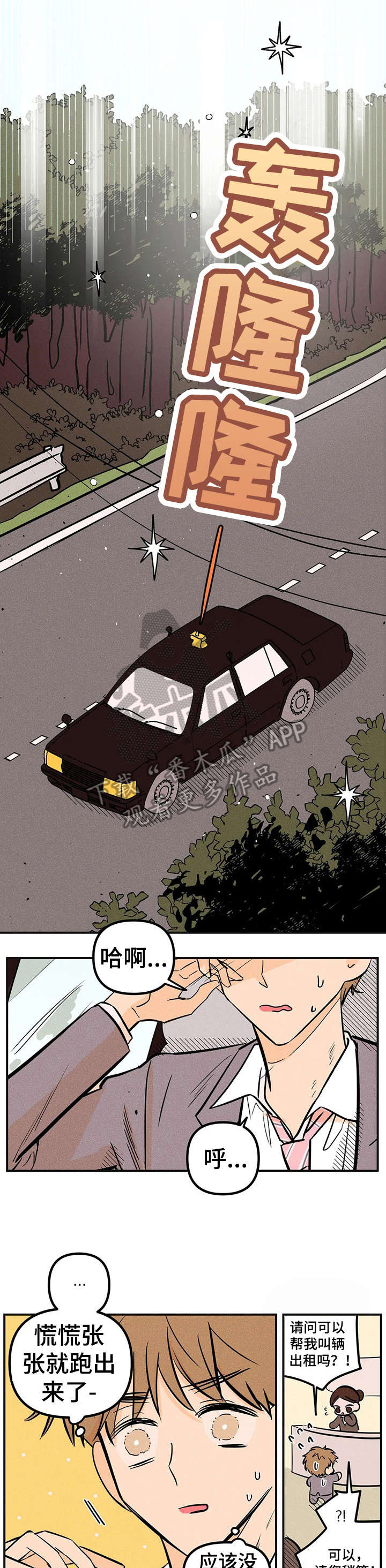 爱的赞歌漫画,第5章：通缉1图