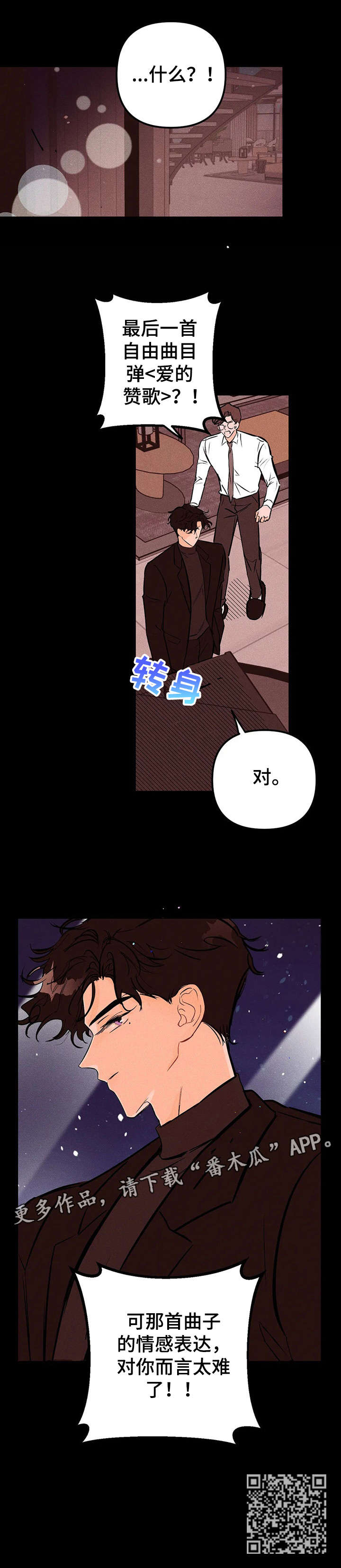 爱的赞歌漫画,第18章：曲子1图