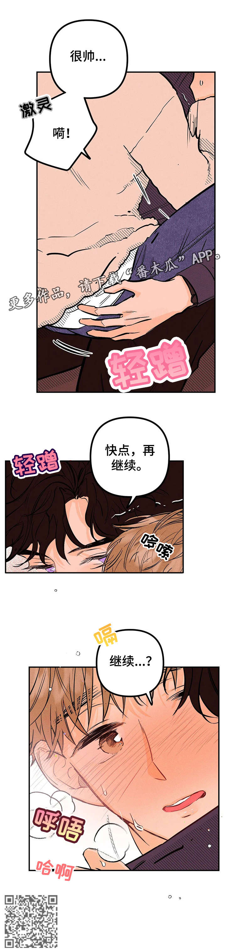 爱的赞歌漫画,第15章：停下1图
