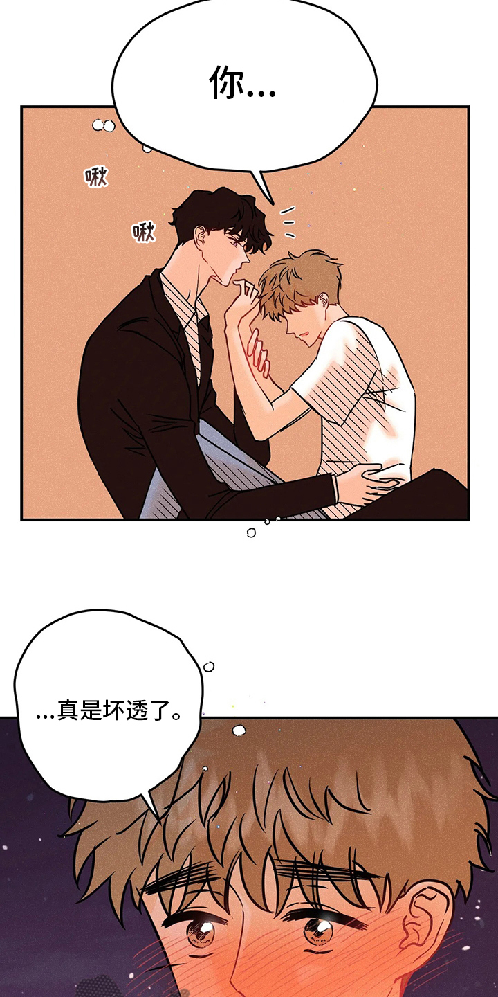 爱的赞歌漫画,第79章：【完结】初恋5图