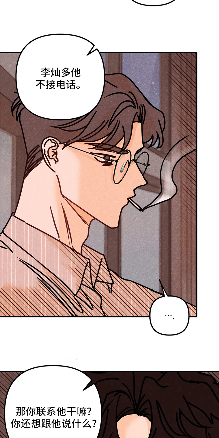 爱的赞歌漫画,第71章：干嘛呢2图