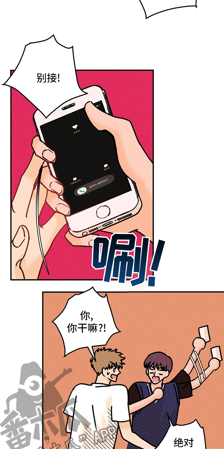 爱的赞歌漫画,第70章：全都是第一次4图