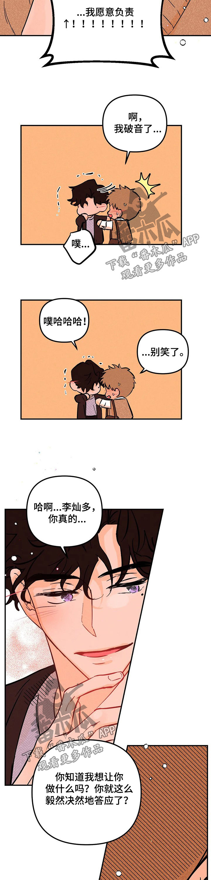 爱的赞歌漫画,第44章：负责4图