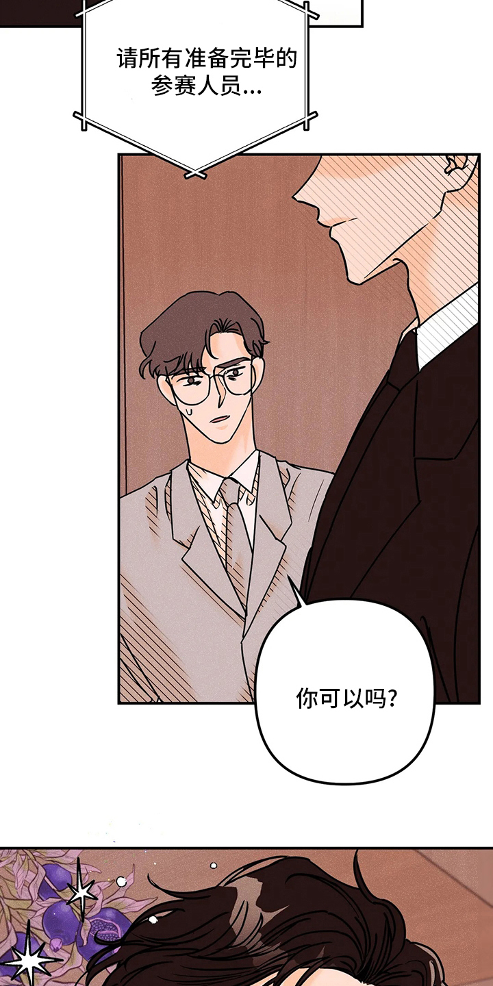 爱的赞歌漫画,第75章：决赛1图