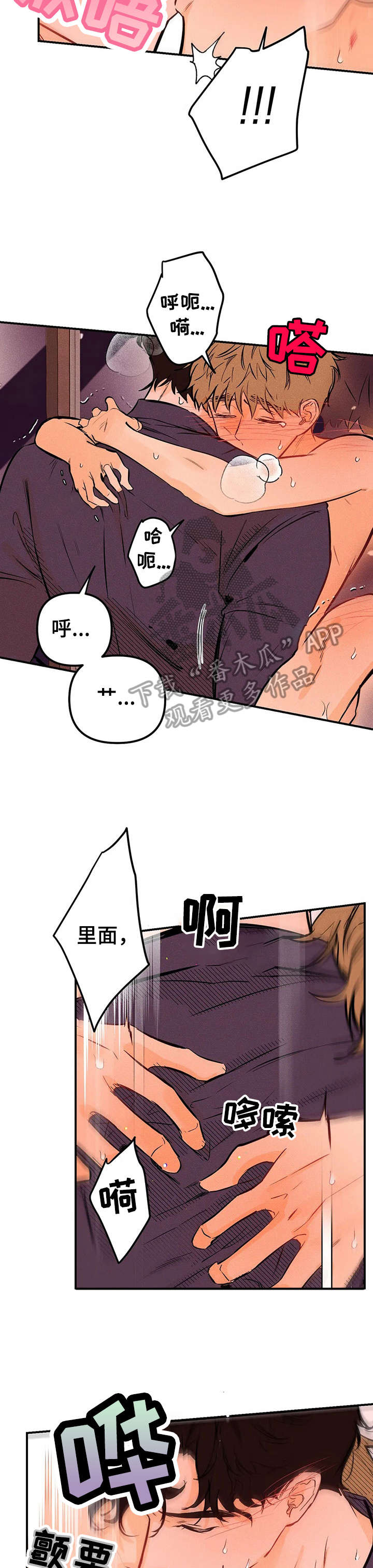 爱的赞歌漫画,第17章：真乖4图