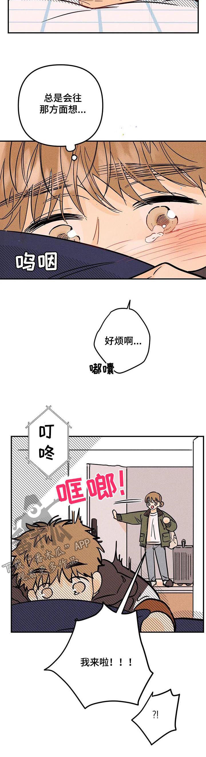 爱的赞歌漫画,第34章：不等我一起吗4图