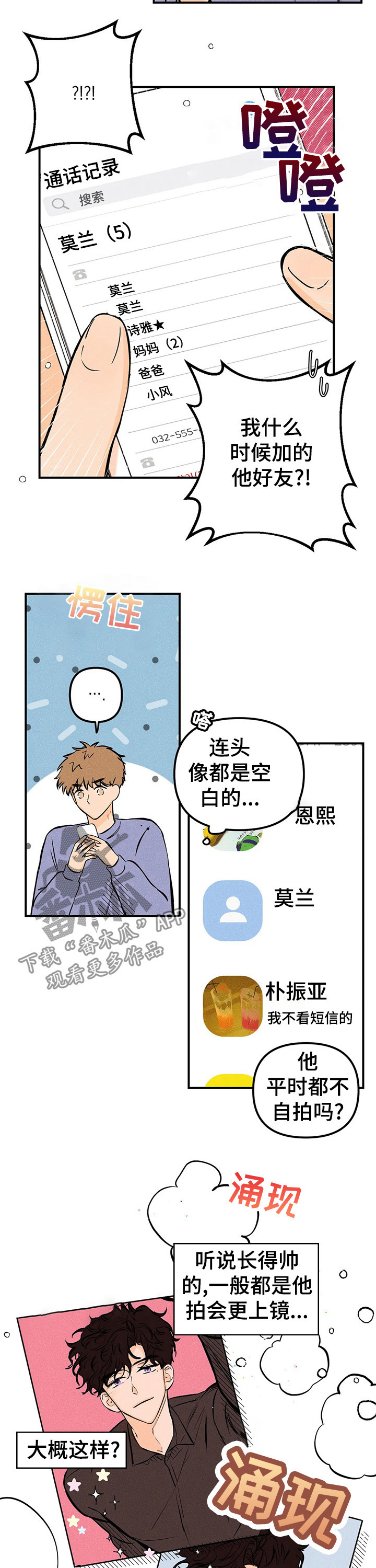 爱的赞歌漫画,第24章：事与愿违2图